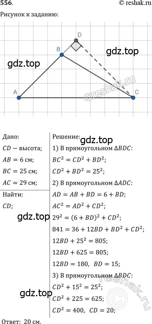 Решение 2. номер 556 (страница 117) гдз по геометрии 8 класс Мерзляк, Полонский, учебник