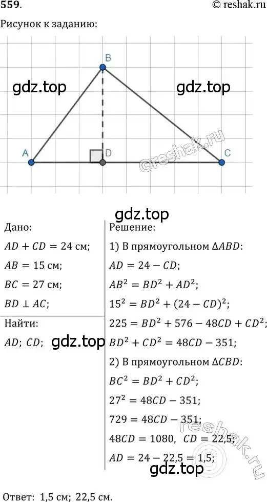 Решение 2. номер 559 (страница 118) гдз по геометрии 8 класс Мерзляк, Полонский, учебник