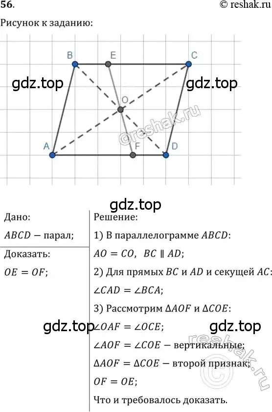 Решение 2. номер 56 (страница 18) гдз по геометрии 8 класс Мерзляк, Полонский, учебник