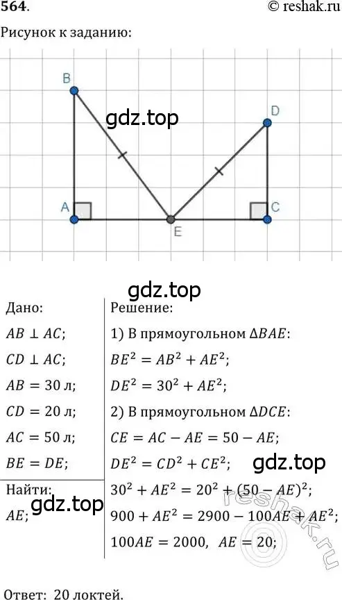 Решение 2. номер 564 (страница 118) гдз по геометрии 8 класс Мерзляк, Полонский, учебник