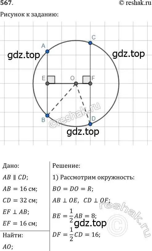 Решение 2. номер 567 (страница 118) гдз по геометрии 8 класс Мерзляк, Полонский, учебник