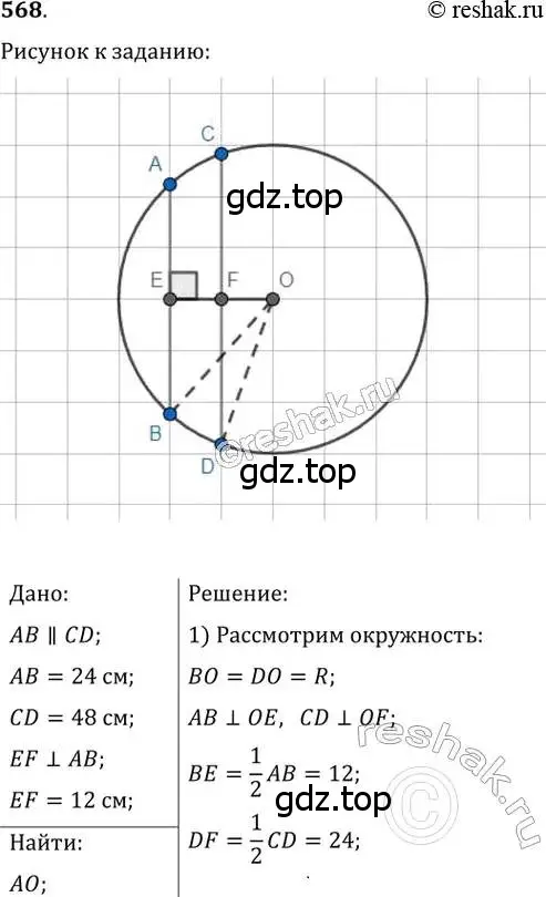 Решение 2. номер 568 (страница 118) гдз по геометрии 8 класс Мерзляк, Полонский, учебник