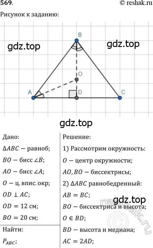 Решение 2. номер 569 (страница 118) гдз по геометрии 8 класс Мерзляк, Полонский, учебник