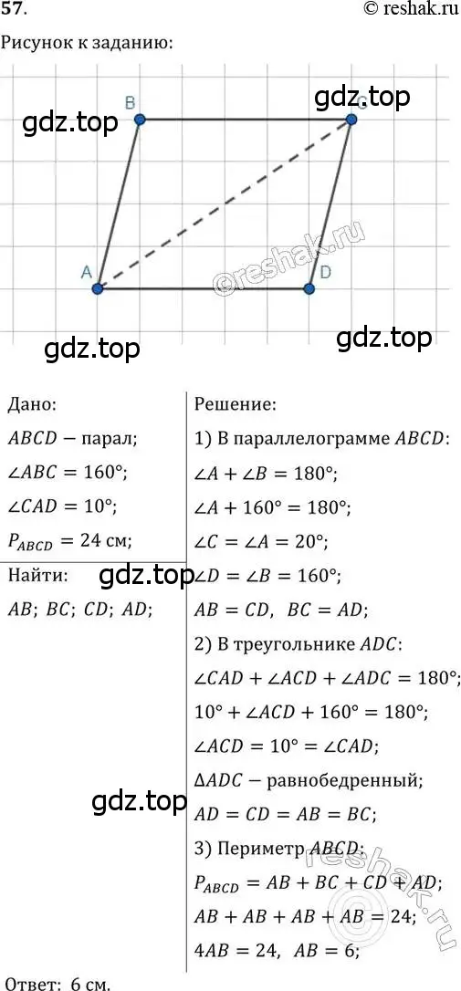 Решение 2. номер 57 (страница 18) гдз по геометрии 8 класс Мерзляк, Полонский, учебник