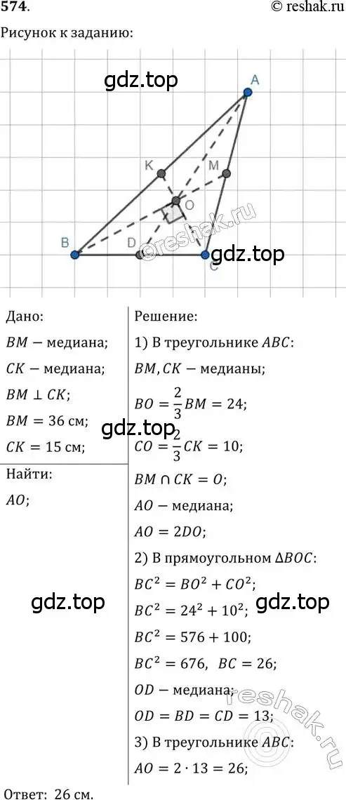 Решение 2. номер 574 (страница 119) гдз по геометрии 8 класс Мерзляк, Полонский, учебник