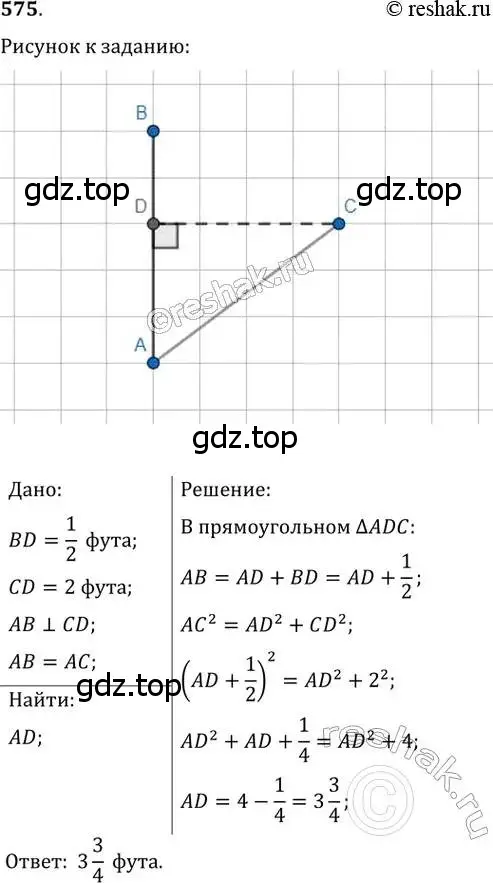 Решение 2. номер 575 (страница 119) гдз по геометрии 8 класс Мерзляк, Полонский, учебник
