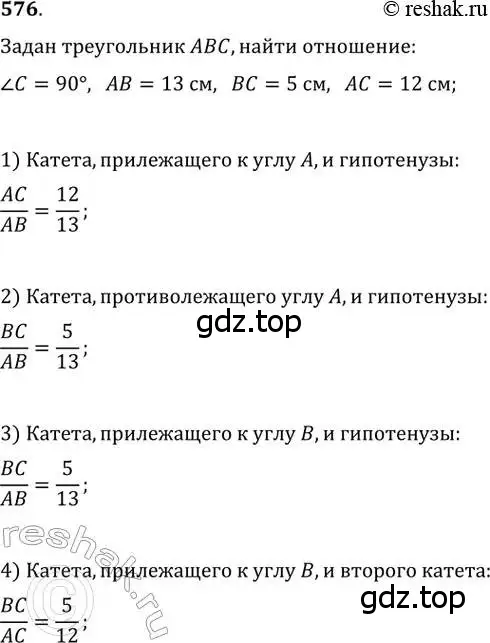 Решение 2. номер 576 (страница 119) гдз по геометрии 8 класс Мерзляк, Полонский, учебник