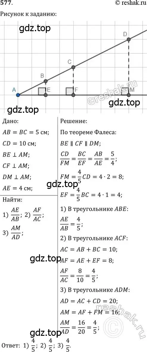 Решение 2. номер 577 (страница 119) гдз по геометрии 8 класс Мерзляк, Полонский, учебник