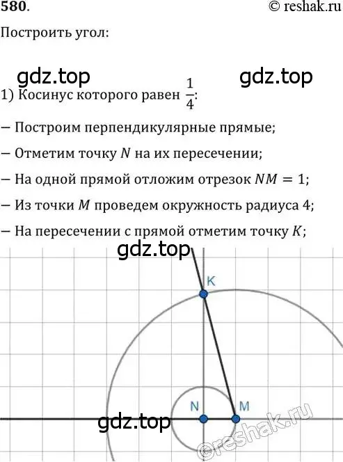 Решение 2. номер 580 (страница 125) гдз по геометрии 8 класс Мерзляк, Полонский, учебник