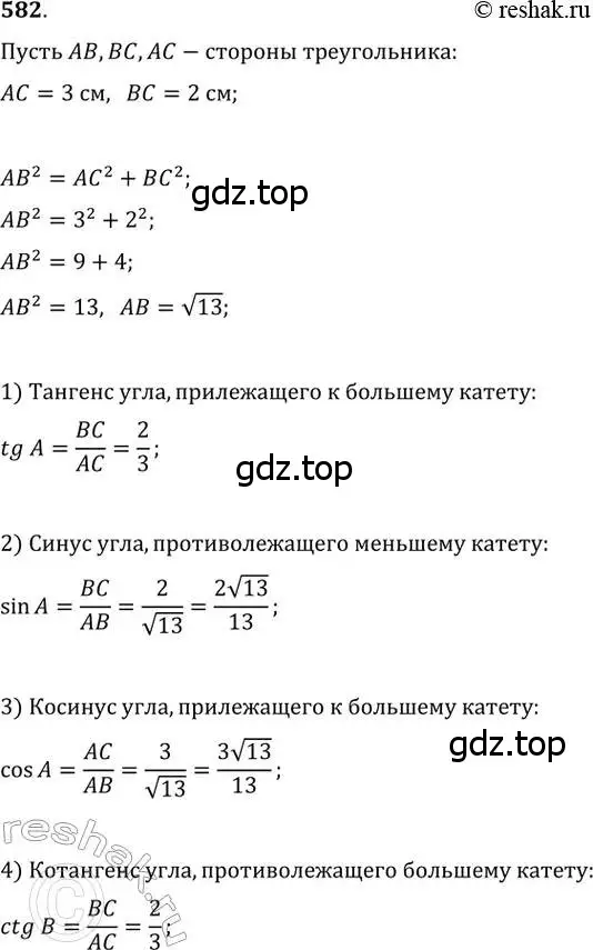 Решение 2. номер 582 (страница 125) гдз по геометрии 8 класс Мерзляк, Полонский, учебник