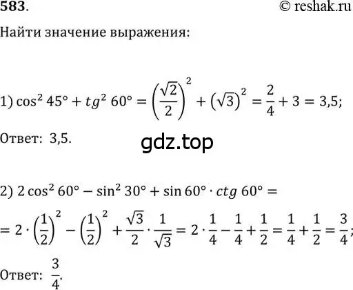 Решение 2. номер 583 (страница 125) гдз по геометрии 8 класс Мерзляк, Полонский, учебник