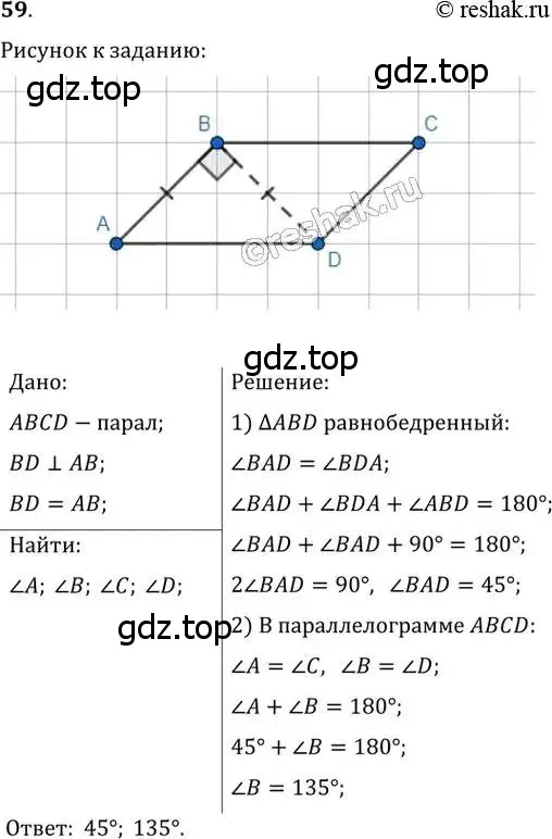 Решение 2. номер 59 (страница 19) гдз по геометрии 8 класс Мерзляк, Полонский, учебник