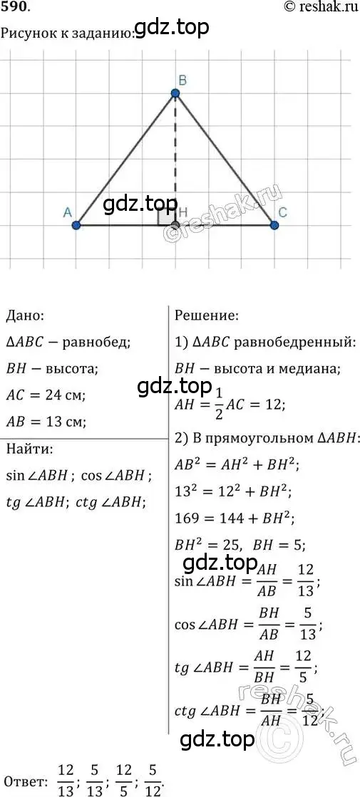 Решение 2. номер 590 (страница 126) гдз по геометрии 8 класс Мерзляк, Полонский, учебник