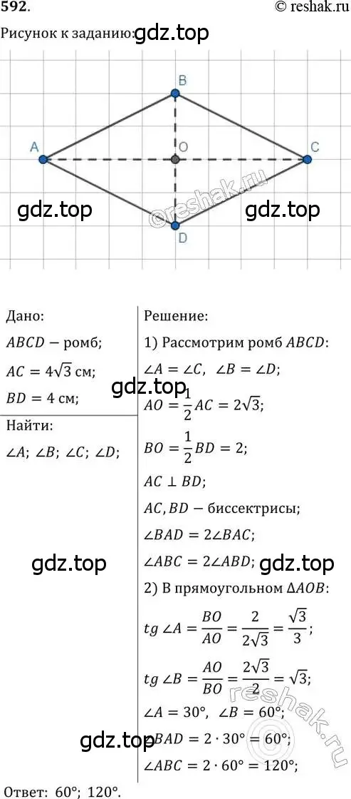 Решение 2. номер 592 (страница 126) гдз по геометрии 8 класс Мерзляк, Полонский, учебник