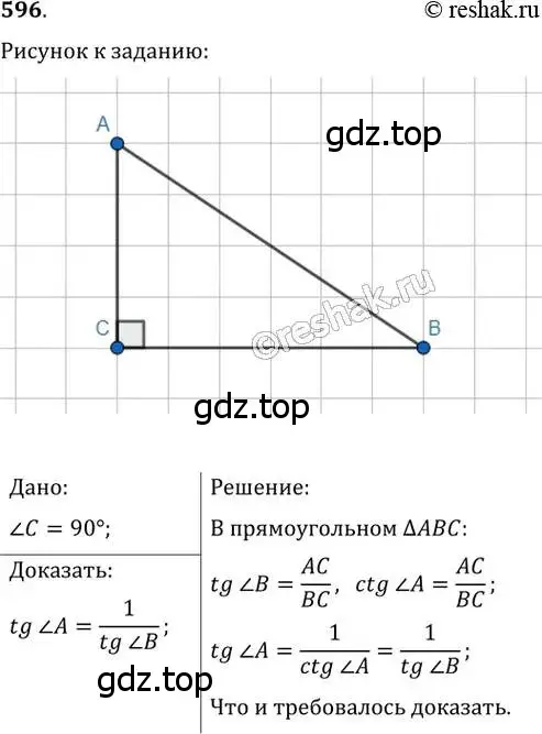 Решение 2. номер 596 (страница 126) гдз по геометрии 8 класс Мерзляк, Полонский, учебник