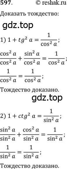 Решение 2. номер 597 (страница 126) гдз по геометрии 8 класс Мерзляк, Полонский, учебник