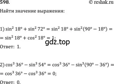 Решение 2. номер 598 (страница 126) гдз по геометрии 8 класс Мерзляк, Полонский, учебник