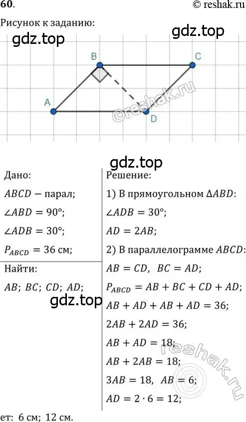 Решение 2. номер 60 (страница 19) гдз по геометрии 8 класс Мерзляк, Полонский, учебник