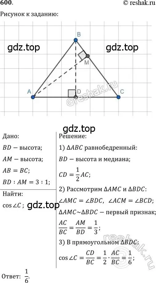 Решение 2. номер 600 (страница 126) гдз по геометрии 8 класс Мерзляк, Полонский, учебник