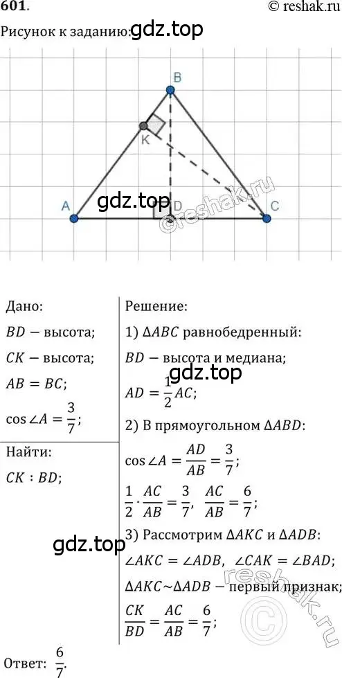 Решение 2. номер 601 (страница 126) гдз по геометрии 8 класс Мерзляк, Полонский, учебник