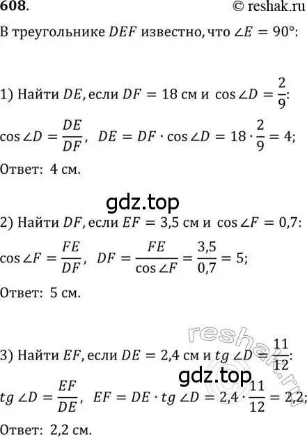 Решение 2. номер 608 (страница 130) гдз по геометрии 8 класс Мерзляк, Полонский, учебник