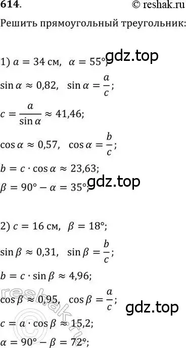 Решение 2. номер 614 (страница 130) гдз по геометрии 8 класс Мерзляк, Полонский, учебник