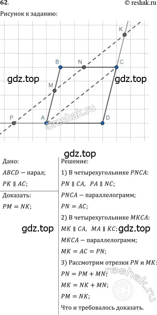 Решение 2. номер 62 (страница 19) гдз по геометрии 8 класс Мерзляк, Полонский, учебник