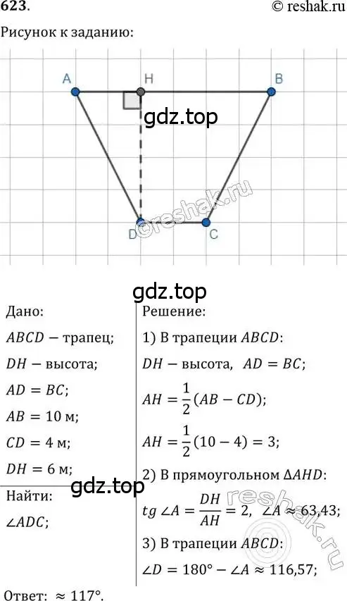 Решение 2. номер 623 (страница 131) гдз по геометрии 8 класс Мерзляк, Полонский, учебник