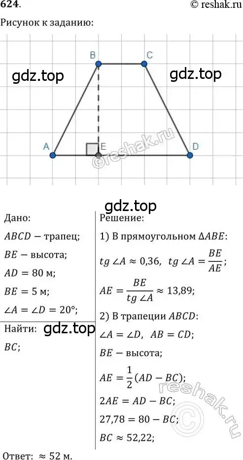 Решение 2. номер 624 (страница 131) гдз по геометрии 8 класс Мерзляк, Полонский, учебник