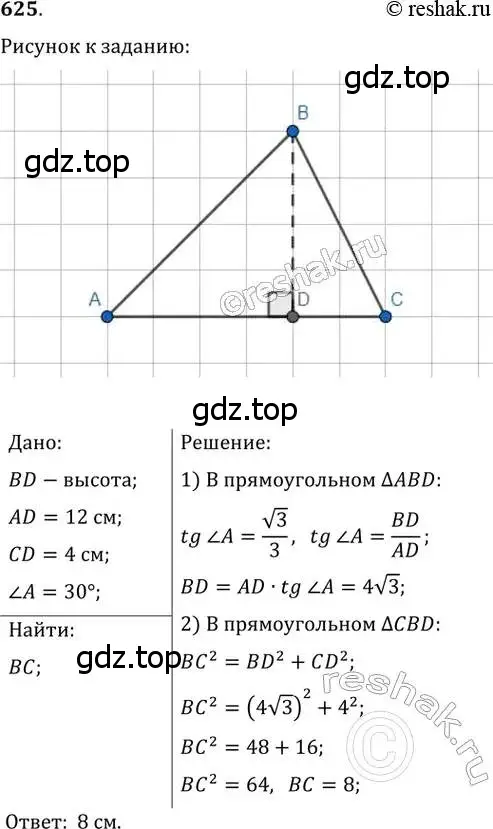 Решение 2. номер 625 (страница 132) гдз по геометрии 8 класс Мерзляк, Полонский, учебник