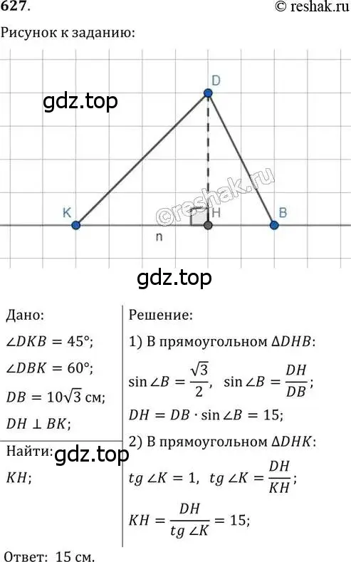 Решение 2. номер 627 (страница 132) гдз по геометрии 8 класс Мерзляк, Полонский, учебник