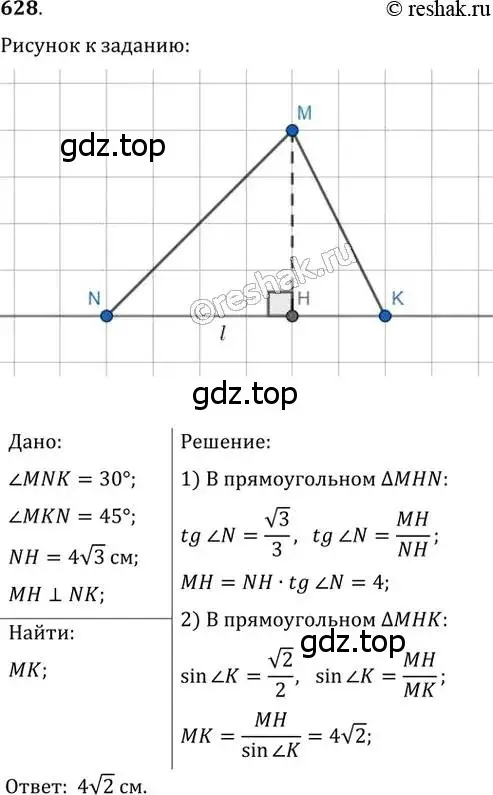 Решение 2. номер 628 (страница 132) гдз по геометрии 8 класс Мерзляк, Полонский, учебник