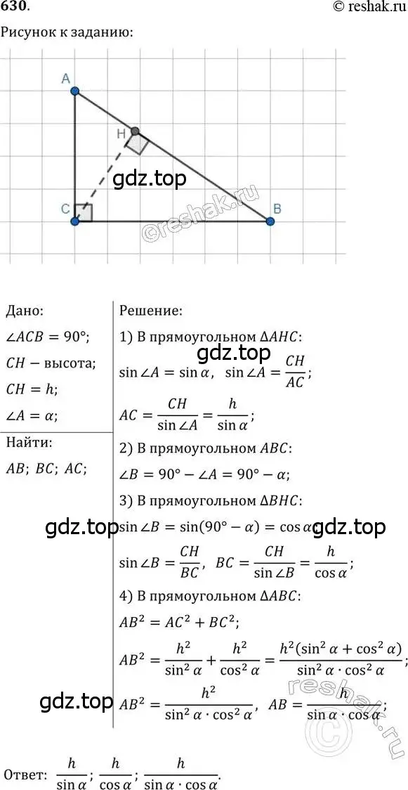 Решение 2. номер 630 (страница 132) гдз по геометрии 8 класс Мерзляк, Полонский, учебник