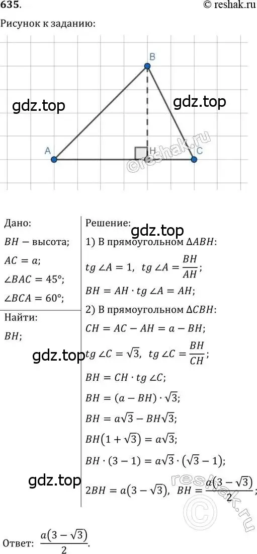 Решение 2. номер 635 (страница 132) гдз по геометрии 8 класс Мерзляк, Полонский, учебник