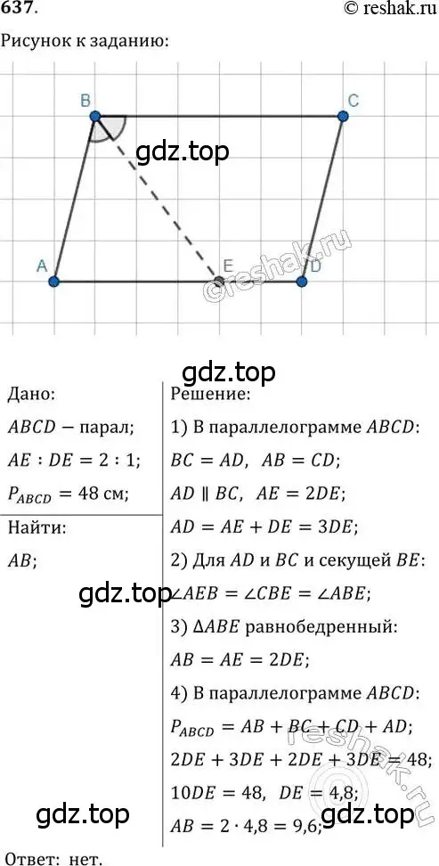 Решение 2. номер 637 (страница 132) гдз по геометрии 8 класс Мерзляк, Полонский, учебник
