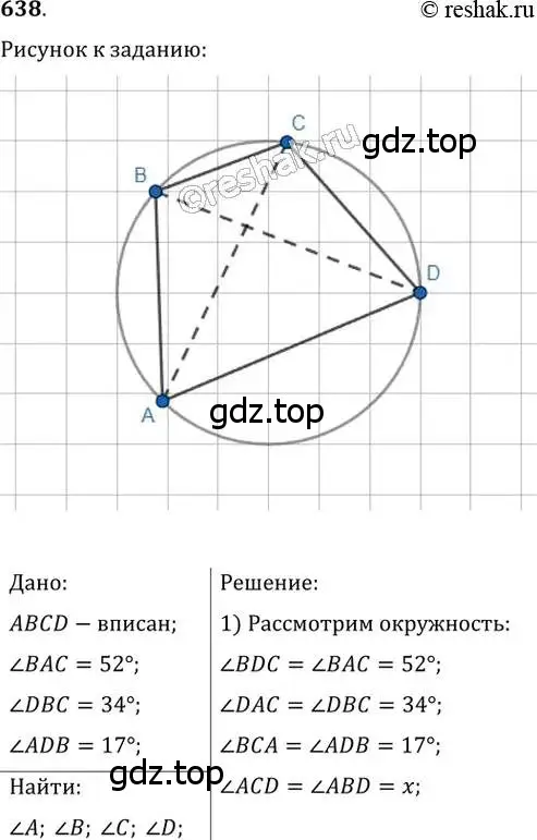 Решение 2. номер 638 (страница 133) гдз по геометрии 8 класс Мерзляк, Полонский, учебник