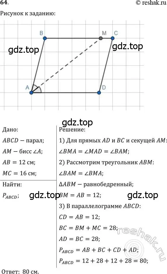 Решение 2. номер 64 (страница 19) гдз по геометрии 8 класс Мерзляк, Полонский, учебник