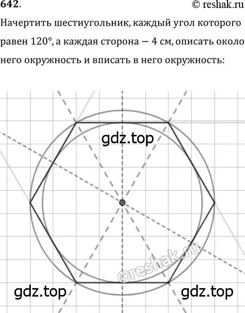 Решение 2. номер 642 (страница 140) гдз по геометрии 8 класс Мерзляк, Полонский, учебник