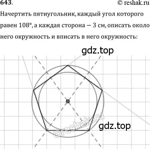 Решение 2. номер 643 (страница 140) гдз по геометрии 8 класс Мерзляк, Полонский, учебник