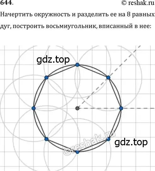 Решение 2. номер 644 (страница 140) гдз по геометрии 8 класс Мерзляк, Полонский, учебник