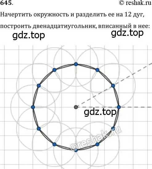 Решение 2. номер 645 (страница 140) гдз по геометрии 8 класс Мерзляк, Полонский, учебник