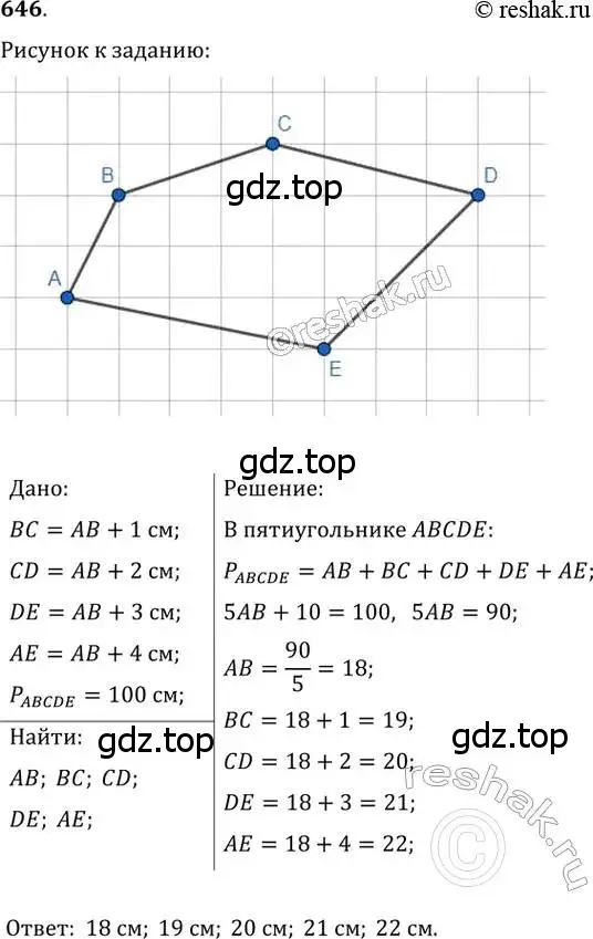 Решение 2. номер 646 (страница 141) гдз по геометрии 8 класс Мерзляк, Полонский, учебник