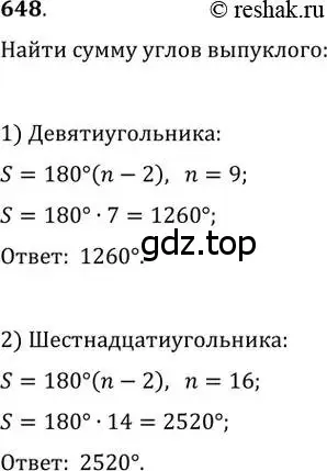 Решение 2. номер 648 (страница 141) гдз по геометрии 8 класс Мерзляк, Полонский, учебник