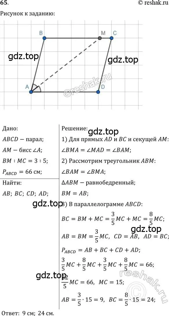 Решение 2. номер 65 (страница 19) гдз по геометрии 8 класс Мерзляк, Полонский, учебник
