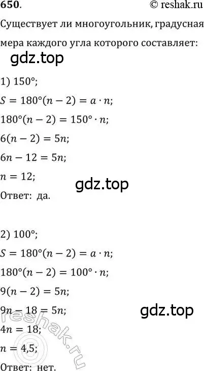 Решение 2. номер 650 (страница 141) гдз по геометрии 8 класс Мерзляк, Полонский, учебник