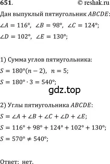 Решение 2. номер 651 (страница 141) гдз по геометрии 8 класс Мерзляк, Полонский, учебник