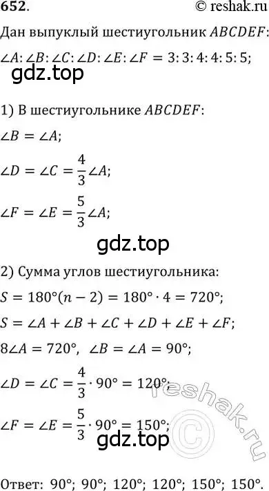 Решение 2. номер 652 (страница 141) гдз по геометрии 8 класс Мерзляк, Полонский, учебник