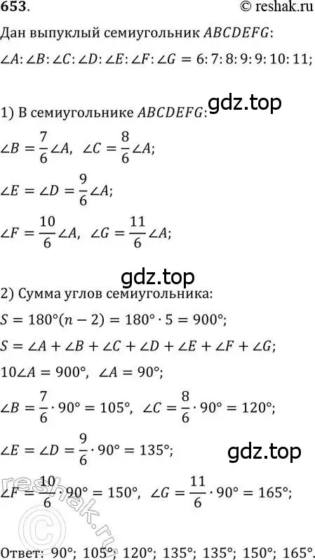 Решение 2. номер 653 (страница 141) гдз по геометрии 8 класс Мерзляк, Полонский, учебник