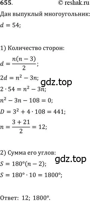 Решение 2. номер 655 (страница 141) гдз по геометрии 8 класс Мерзляк, Полонский, учебник