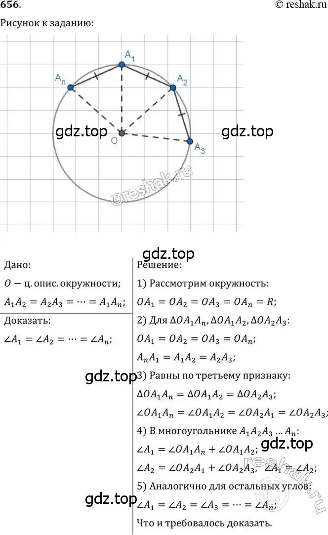 Решение 2. номер 656 (страница 141) гдз по геометрии 8 класс Мерзляк, Полонский, учебник